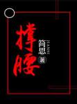 宠妾